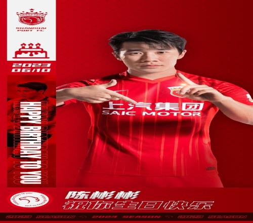 今天是海港球员陈彬彬25岁生日,让我们祝他生日快乐