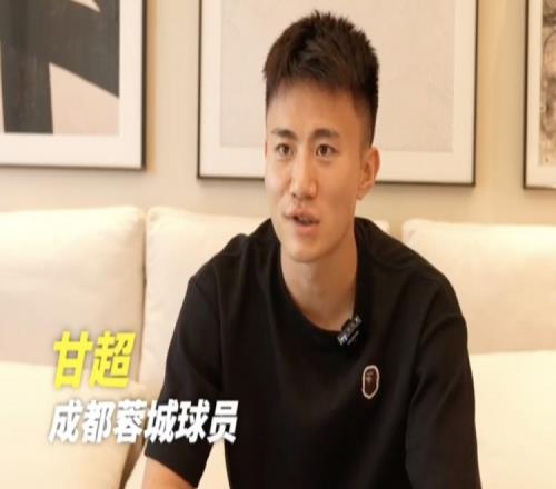 甘超:个人本赛季打五六分凤凰山给了我们五大联赛的感觉