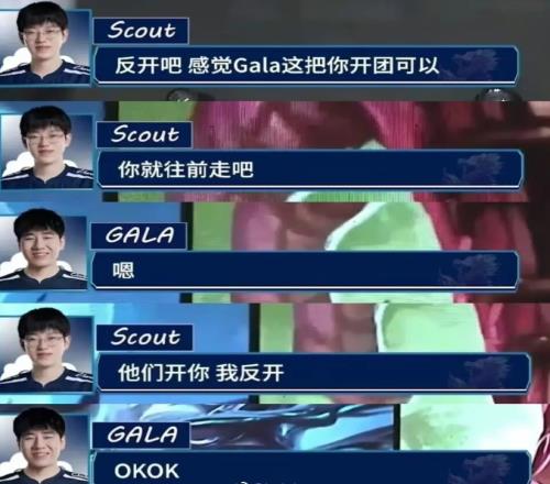 LNG双C的奇怪战术！开团不能Scout要求GALA上前被开卖一下