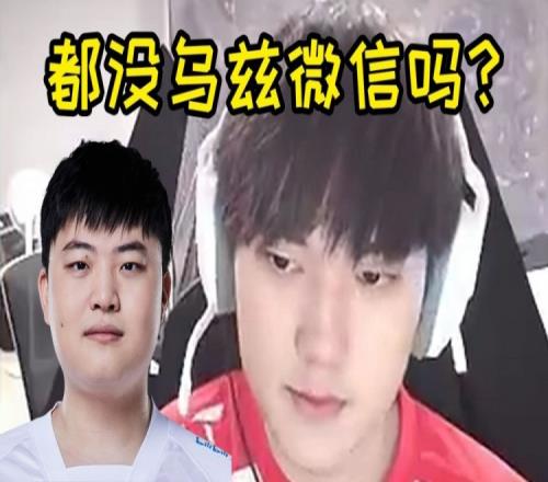 冠军AD群里问一下JKL谈Uzi复出：他什么时候上我咋知道