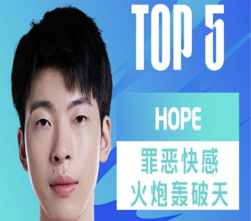 LPL夏季赛每日TOP5：JDG两人上榜！Hope罪恶快感火炮轰鸣登顶