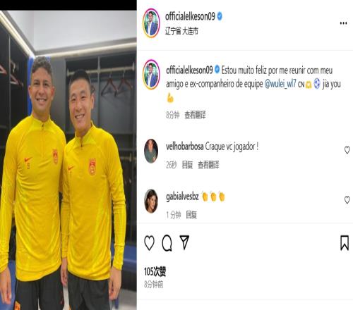 一起多进球!艾克森晒与武磊合影:非常开心与我的朋友重聚