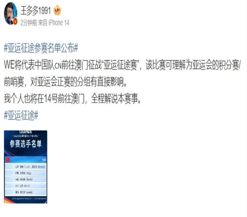 王多多更博：亚运征途可理解为亚运会的积分赛将全程解说本赛事