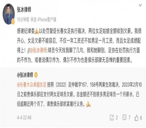 律师：感谢纪委会处罚，两长春女足球员已全额收到欠薪