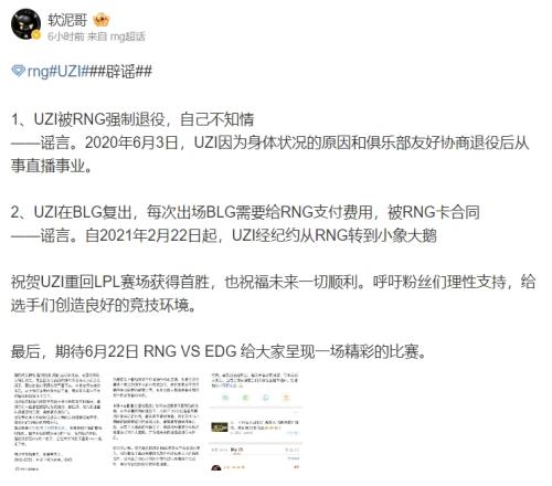 RNG老板大谈Uzi：被卡合同是谣言Uzi被强制退役也是虚构