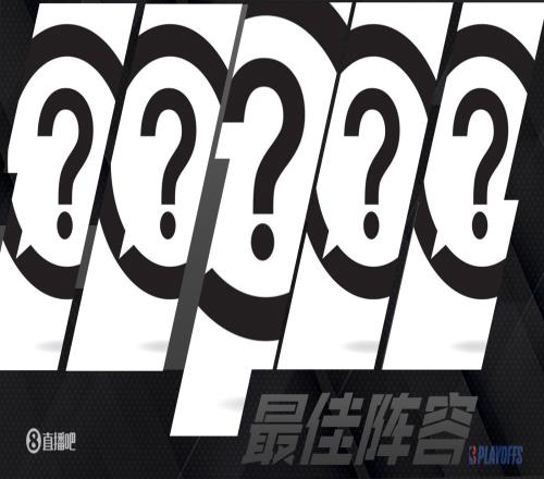【投票】NBA季后赛最佳阵容评选来组最强先发五虎！