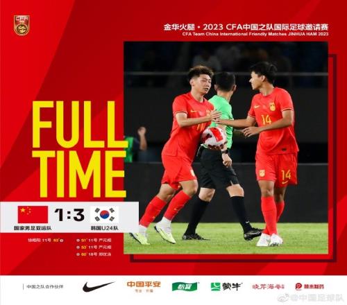 徐皓阳头球破门，国家男足亚运队13负于韩国U24队