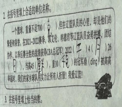韩德君晒儿子的数学题:手中的冠军鼎觉得不止千斤1234我爱辽篮