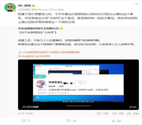 Doinb老板谢帆：认同“卡合同”这个观点,甚至持有一些反方意见