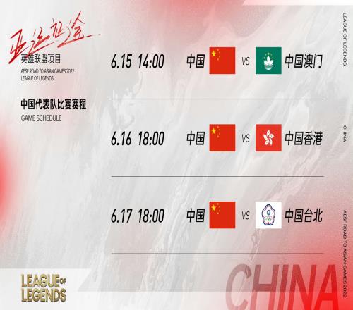 亚运征途预告：YSKM甘为替补中国队vs中国香港将于18点打响