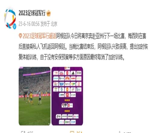 啊这主办方:阿根廷队赛后兴致高提出加练,因没预案最终遭取消
