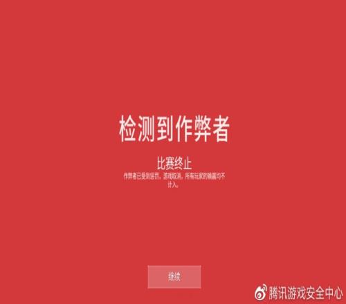 《无畏契约》国服上线腾讯ACE反作弊系统，开挂比赛终止帐号封禁