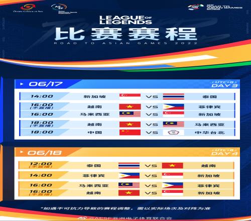 亚运征途赛第三四日赛程调整：越南vs马来西亚调至18点进行