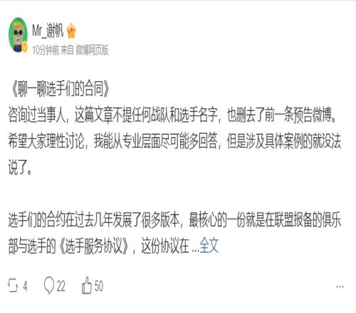 Doinb老板聊LPL合同：协议模板由官方拟定不得含有竞业禁止条款