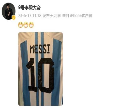 嘚瑟！李毅大帝展示梅西签名球衣，社媒配上三个“嘻嘻”表情