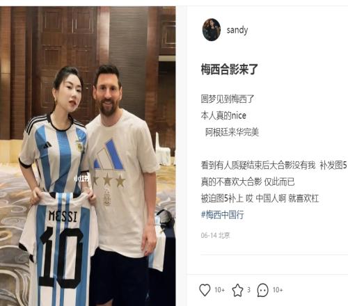 梅西见面会价格多少W女球迷晒合照回复：比亚迪宋