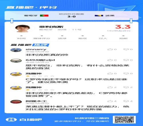 想不明白,菲利克斯有什么资格抢莱奥的首发