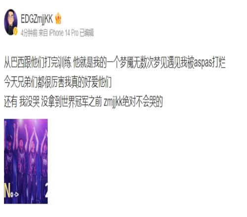 EDG.ZmjjKK更博：无数次梦见我被aspas打烂还有我没哭！