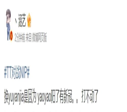 消息这么快前V5教练：换yuyanjia是因为yaoyao阳了打不动了