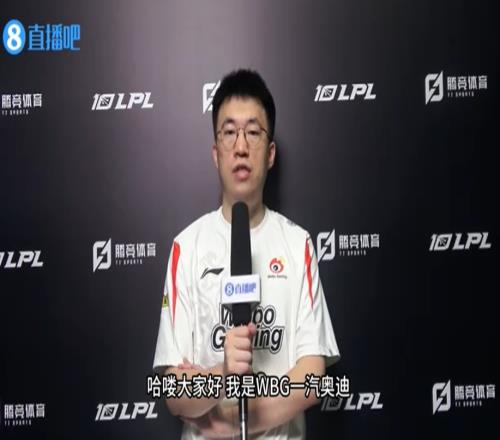 直播吧专访Xiaohu：我觉得我们运营和团战进步了目标进入世界赛