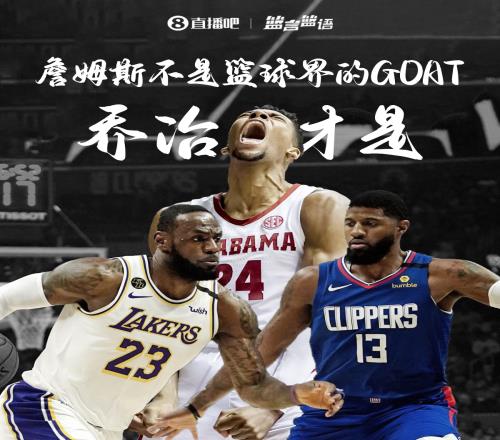 乔治谈自己受到年轻人追捧：很荣幸灵感归功于科比我效仿他长大