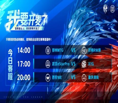 KPL今日首发名单:久诚对位千世湘军野区交手小胖