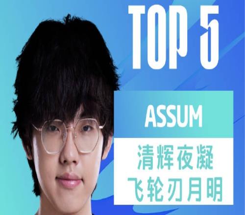 LPL昨日TOP5：RNG.LP月男陷入疯狂骑脸输出可还行