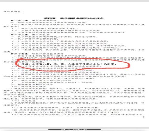 抱歉漏写了中乙规程限制的是非华裔入籍球员李可是可以上的
