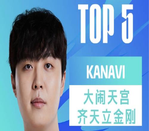 LPL每日TOP5：Kanavi大闹天宫齐天立金刚