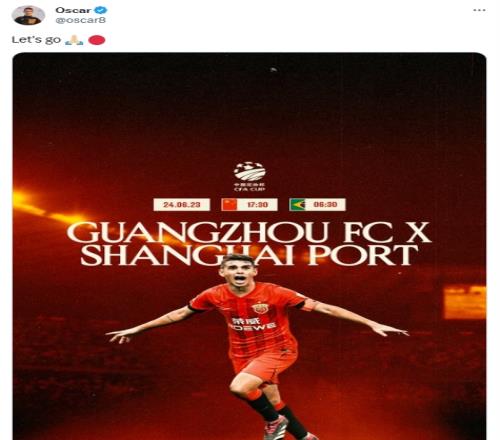 上海海港足协杯对广州队,奥斯卡晒海报预热:加油