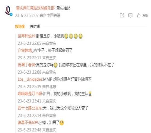 重庆两江竞技俱乐部官博留言点赞重庆铜梁龙：重庆雄起！
