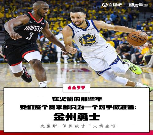 就差一点！保罗：在火箭那些年我们整个赛季都只为准备一个对手