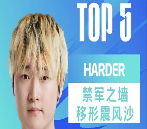 LPL夏季赛每日TOP5：Harder禁军之墙移形震风沙