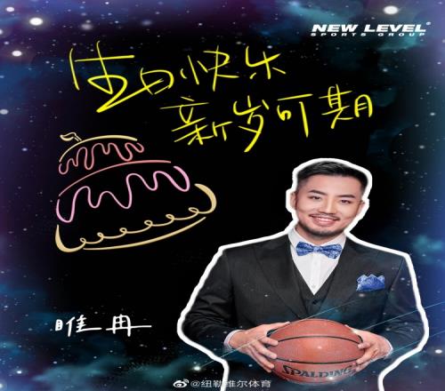 周琦、大王、小丁、李梦所在经纪公司发文祝创始人睢冉生日快乐