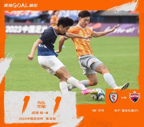 足协杯战报丨点球大战憾负,深圳队总比分5比6不敌南通海门珂缔缘