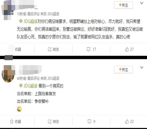 JDG超话热议亚运名单:上路抢做替补吧输了要被网红队友追杀