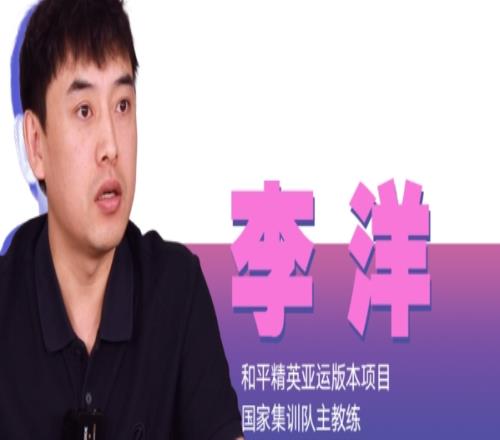 亚运和平精英教练李洋：选拔重点考察打靶和驾驶能力