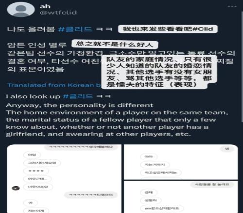 网友指控Clid爆料队友家庭婚恋情况也有其余推主表示自己被骚扰