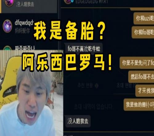 阿乐：inb出来吃牛蛙宵夜！Fo哥不理我！Doinb：我是备胎