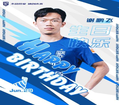 本赛季已出战14场贡献3球3助,一起祝谢鹏飞生日快乐!