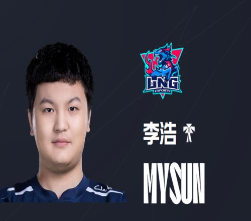 LPL赛事官网更新：LNG二队辅助Mysun加入一队阵容名单