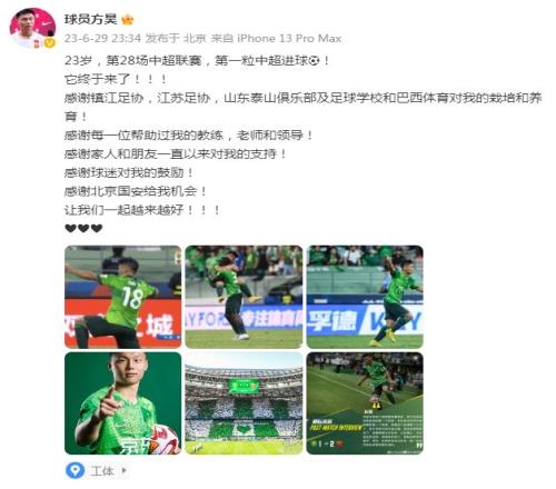 方昊:23岁,第28场中超联赛,第一粒中超进球它终于来了