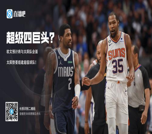 Haynes：欧文打算在自由市场开启后与太阳独行侠等球队会面