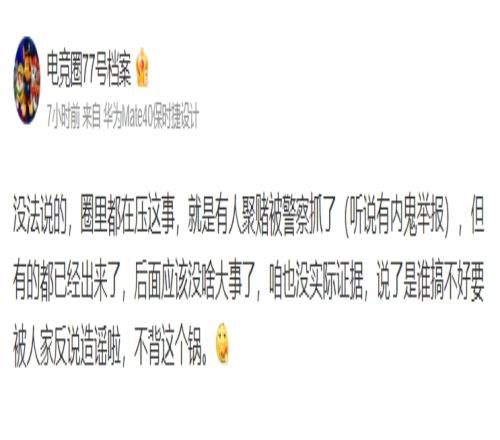 微博爆料人：圈里都在压这事有人聚赌被警察抓了计量单位是w