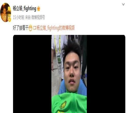 心态乐观面对重伤,杨立瑜社媒:好了接着干!