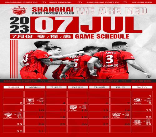 海港队7月赛程,团结一致,再接再厉!