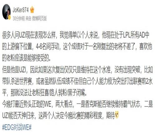 JoKer锐评Uzi：UZI现在处于LPL所有AD中的上游偏下位置