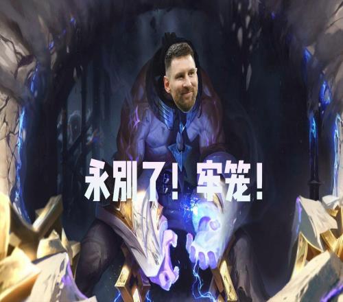 今日趣图：永别了牢笼6月30日已过！恭喜小梅成为自由球员！