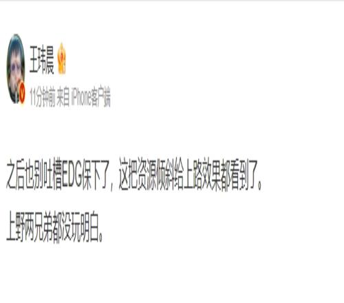 体坛周报记者锐评EDG：这把资源倾斜给上路效果都看到了