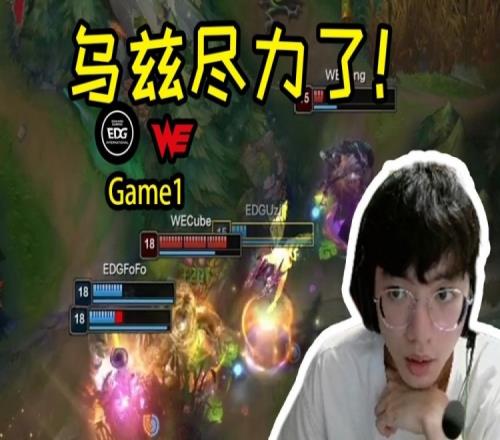 圣枪哥怒斥EDG被翻盘：这也能输啊Ale真以为自己无敌啦